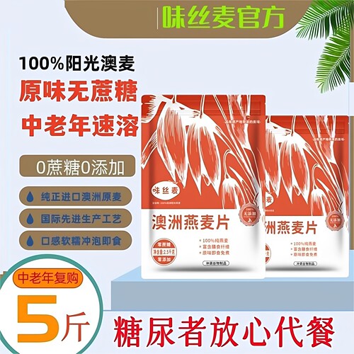 膳食纤维冲饮燕麦澳洲原麦
