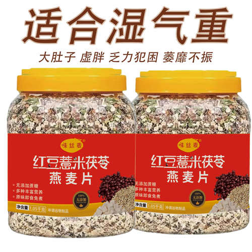 红豆薏米茯苓燕麦片早餐饱腹代餐粗粮零食即食免煮冲泡2.1斤1罐