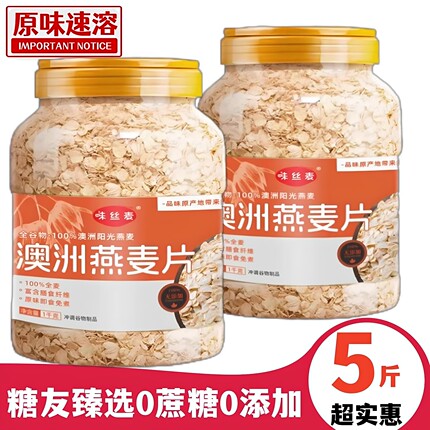 【新上市】澳洲阳光燕麦片速溶即食免煮中老年代餐糖友无蔗糖冲泡