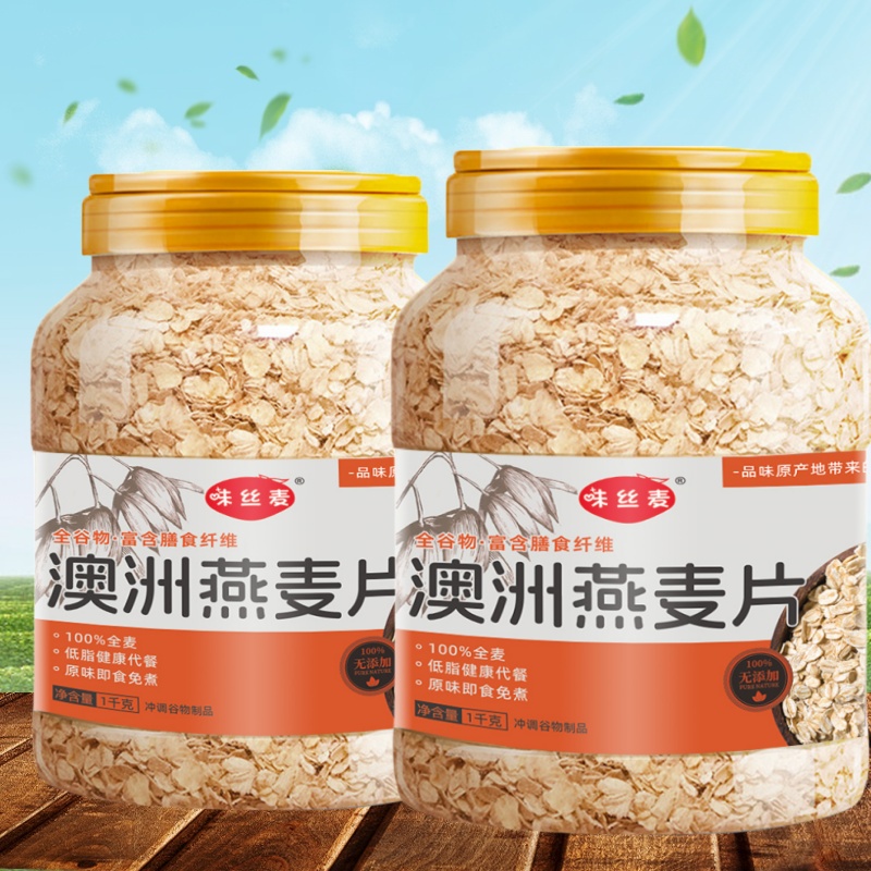 【买1送1】澳洲进口燕麦经典原味即食速溶免煮谷物饱腹冲饮自制营