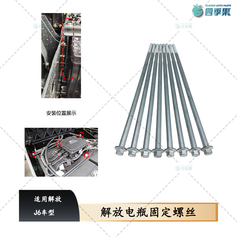 解放J6P电瓶固定螺丝 J7电瓶框紧固螺丝J6蓄电池加固螺栓原厂配件
