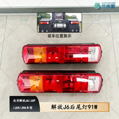 解放J6P新款 后尾灯总成J6原厂尾灯JH6后照灯24V货车后尾灯91W