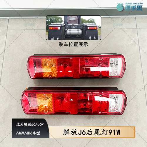 解放J6PJH6原厂新款后尾灯总成J6
