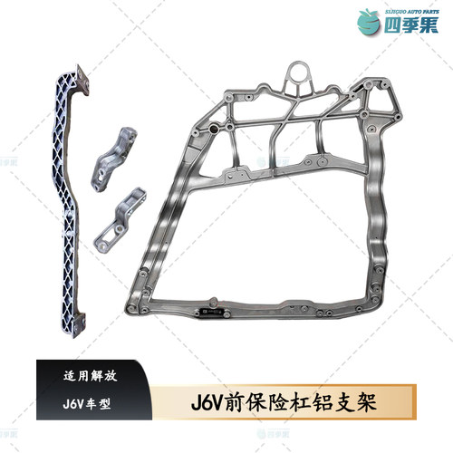 解放J6V前保险杠支架84Q