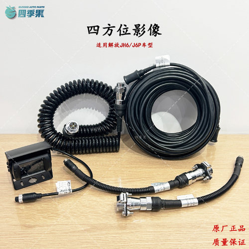 解放J6P四路影像连接线