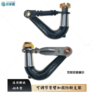 适用解放J6弯臂防断支架可调节J6L弯臂A8E加固架380 支架紧固 加装