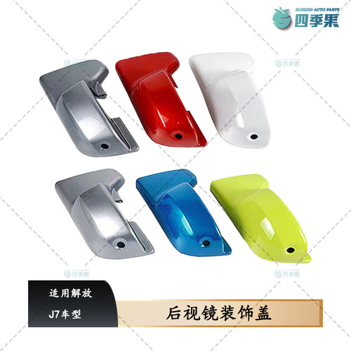 J7后视镜倒车镜装饰盖