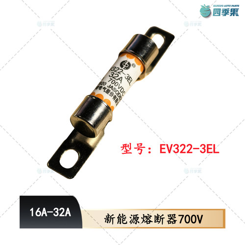 中熔新能源熔断器EV322-3EL
