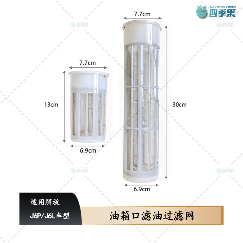 一汽解放油箱过滤网长款短款滤网图片