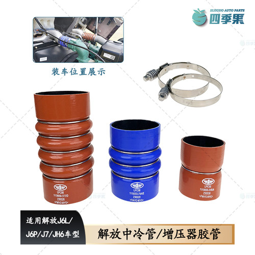 解放原厂J6P中冷器增压机胶管j7