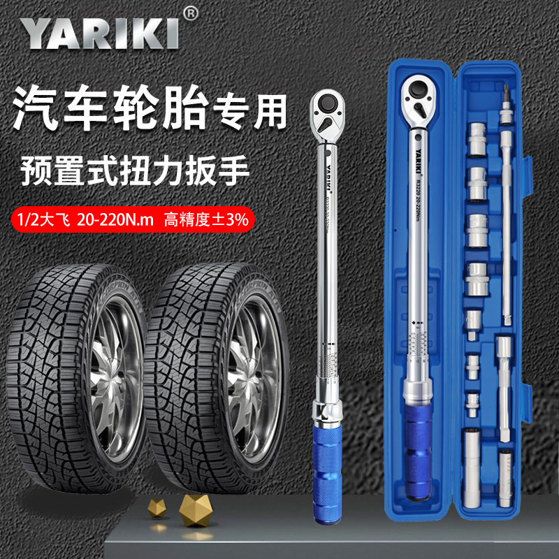 雅瑞克1/2大飞汽车轮胎扭力扳手工具套装汽修大扭矩力矩公斤扳手