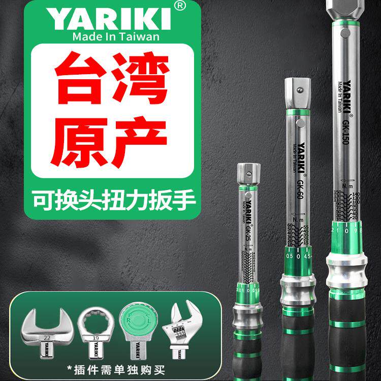 YARIKI雅瑞克开 口可换头扭力扳手预置式扭矩力矩公斤扳手可调磅