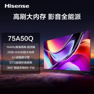 75A50Q144Hz疾速高刷2GB 64GB远场语音DTS音响电视 海信 Hisense