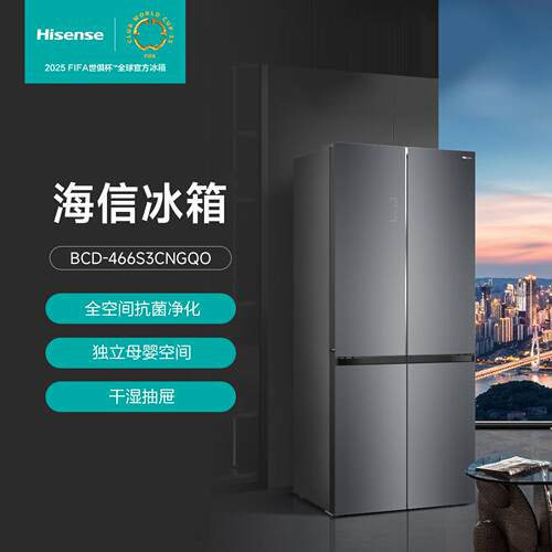 Hisense/海信 BCD-466S3CNGQO波光银