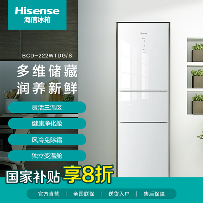 Hisense/海信 BCD-222WTDG/S三门风冷无霜中门变温多档调温电冰箱
