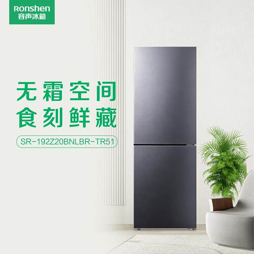 Ronshen/容声 SR-192Z20BNLBR 风冷无霜 草本除菌 两门家用冰箱
