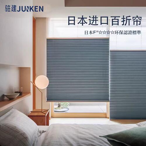 驻建日本进口立川日夜蜂巢帘