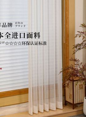【日本进口】定制窗纱客厅亚麻纱帘阳台飘窗白纱装饰性纱式30675