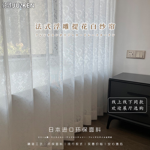 驻建纱帘防晒|隔热|防紫外线等等