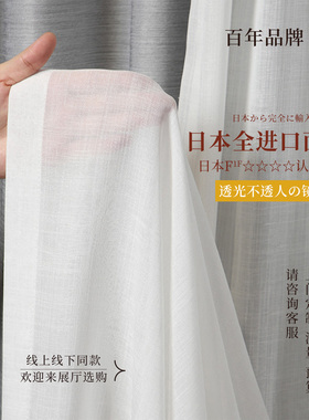 【日本进口】定制窗纱客厅亚麻纱帘阳台飘窗白纱装饰性纱日式9514