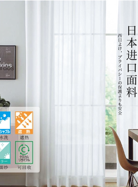 【日本进口】白纱纯色窗帘透光不透人卧室飘窗定制镜面纱面料6788