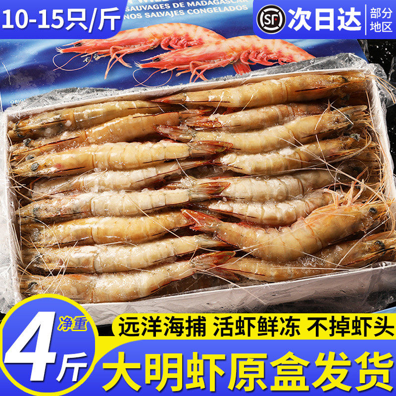 4斤特大明虾鲜活速冻大虾新鲜冷冻野生非养殖海捕香蕉虾原盒发货