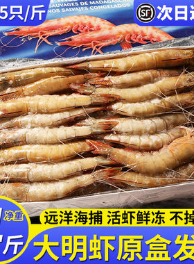4斤特大明虾香蕉虾鲜活速冻大虾