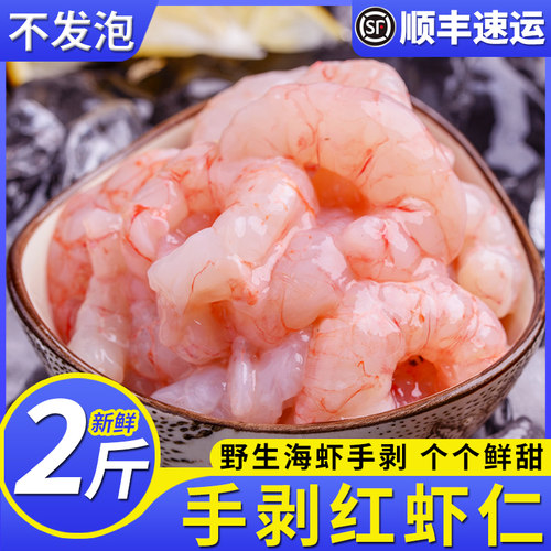 舟山野生大虾仁新鲜手剥鲜冻虾仁