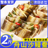 沙鳗鲞舟山特产油鳗鱼干整条淡晒油鳗鲞沙鳗干七星油鳗干海鲜干货