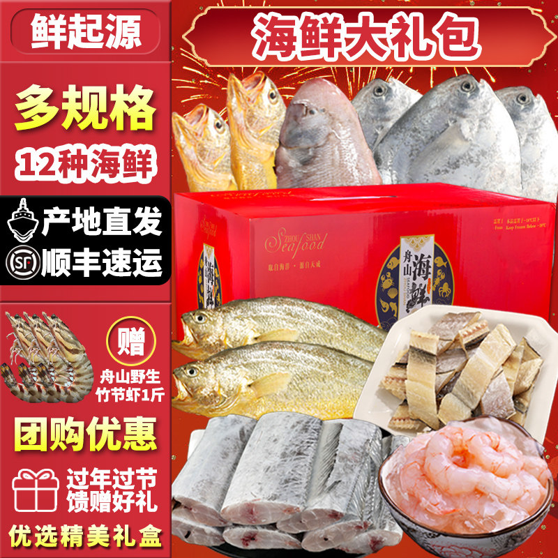 海鲜大礼包鲜活水产礼盒套装年货送礼过年过节走亲戚企业商务团购
