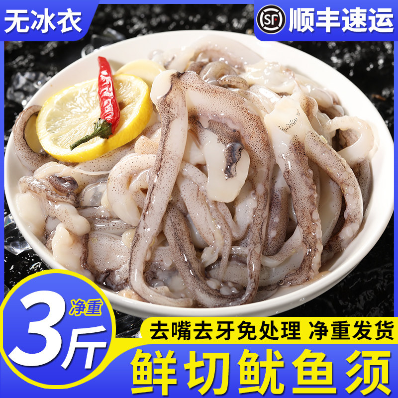 新鲜鱿鱼须冷冻批发鲜活二本鱿鱼足商用尤鱼腿串生鲜铁板海鲜水产