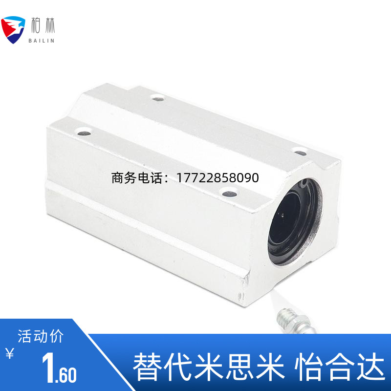 带座直线轴承国产替代