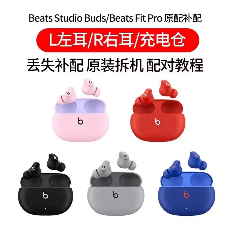 Beats Studio Buds左右耳单耳充电仓充电盒补配
