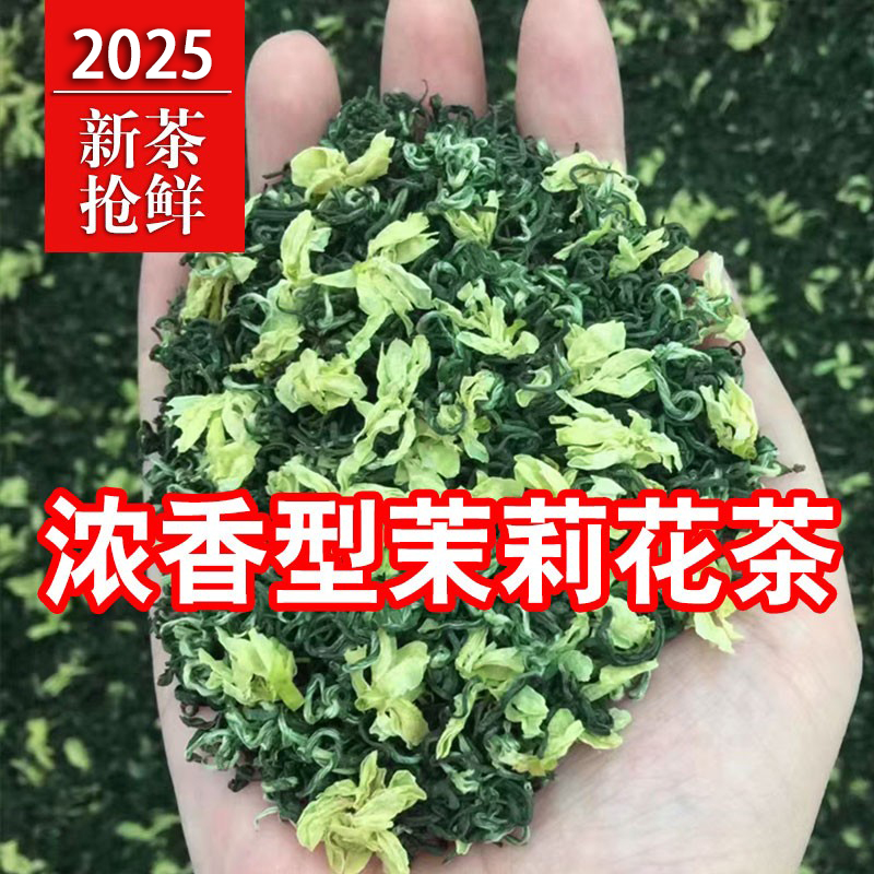 广西横县茉莉绿茶散装一级茉莉花茶茶叶浓香型特级飘雪2025新茶