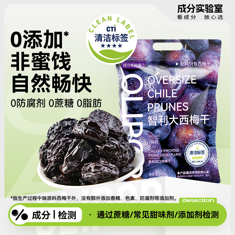 成分实验室智利西梅干零添加无添加蔗糖进口纯西梅果孕妇零食果干