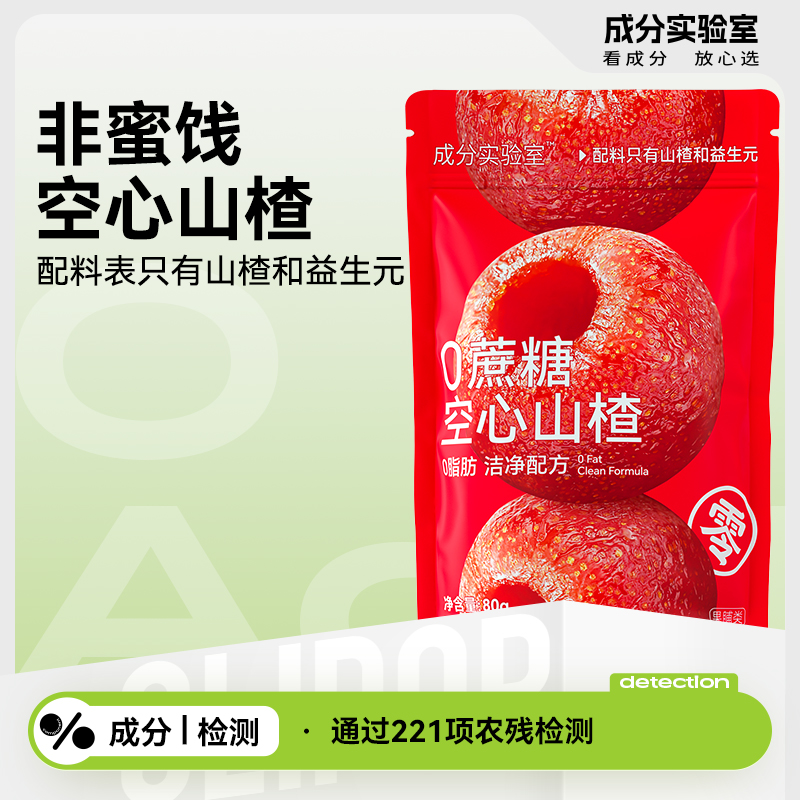 0蔗糖添加！ 配料干净！酸甜好吃