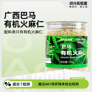 成分实验室有机火麻仁巴马火麻仁有机食品官方旗舰店250/罐