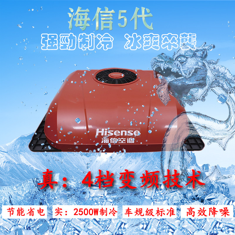 海信驻车空调车载一体机24v快速制冷4档变频节能省电待机时间超长