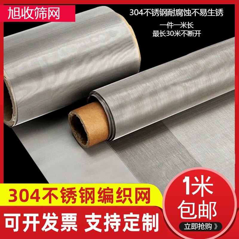 304不锈钢筛316L不绣钢5-500目方格编织网过滤网食品耐高温可裁剪