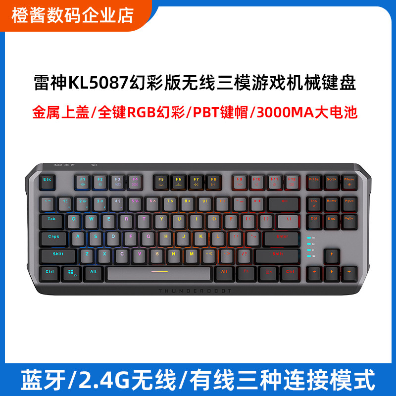 雷神无线蓝牙电竞游戏机械键盘KL5087幻彩版青红轴金属RGB背光mac高性价比高么？
