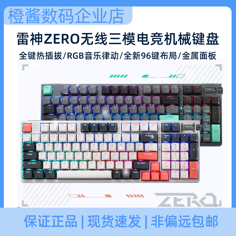 雷神ZERO96 KZ5096无线蓝牙三模电竞游戏机械键盘96键
