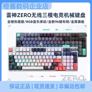雷神ZERO96 KZ5096无线蓝牙三模电竞游戏机械键盘96键