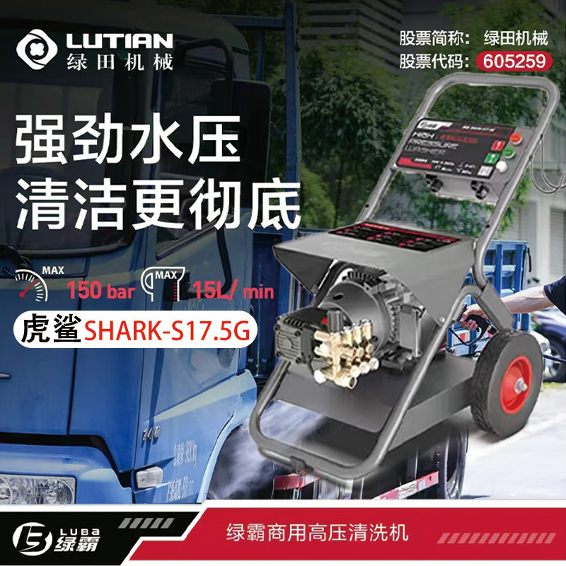 绿霸洗车机商用清洗机虎鲨猎豹超高压水枪强力洗地洗车店专用
