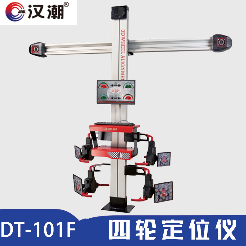 方舟定位仪DT-101F汉潮3D四轮定位仪调前速吃胎轮保设备车轮定位