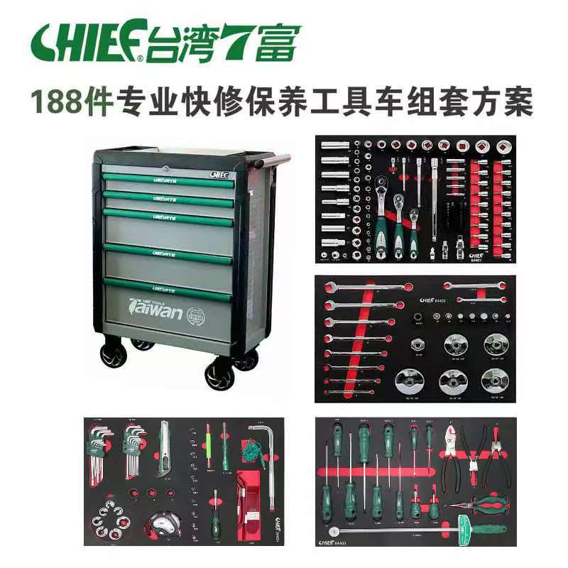 台湾7富198件套专业维修收纳推车5层工具柜推车汽修组套188件工具