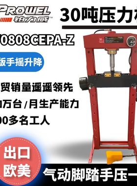 铂力威豪华压力机30吨压力机新款压力机PW0808CEPA-Z手摇升降压机