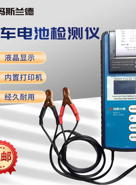 上海玛斯兰德ML-07900汽车蓄电池检测仪台湾克米电瓶测试仪器修复