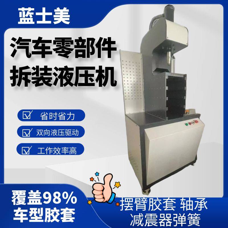 电动液压款胶套更换机蓝士美汽车零部件拆装液压机底盘衬套工具