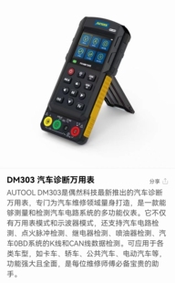AUTOOL汽车诊断示波器万用表电压电流高精度汽修专用仪偶然DM303