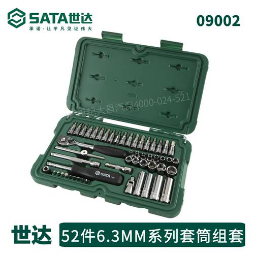 世达工具套装09002世达52件套小飞棘轮组套世达38件组套装工具盒